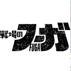 Fugue on the Battlefield Switch