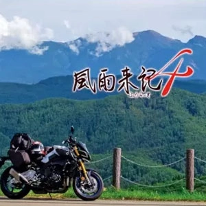 Fuuraiki 4 Playstation 4