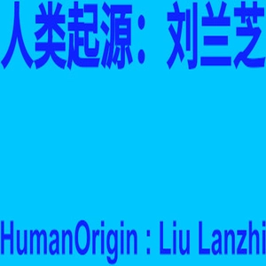 HumanOrigin Liu Lanzhi Pc