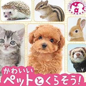 Kawaii Pet to Kurasou Wan Nyan & Mini Mini Animal