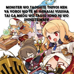 Monster wo Taoshite Tsuyoi Ken ya Yoroi wo Te ni Shinasai Yuusha Tai ga Maou wo Taosu Sono Hi wo Shinjiteimasu Pc