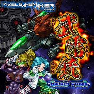 Pixel Game Maker Series BURAIGUN GALAXY STORM