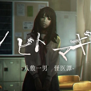 Shibito Magire Switch