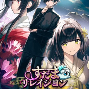 Sudama Relation Switch