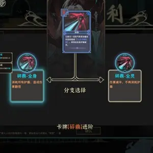 Dream of Corpse Lady - Card Upgrade Screen