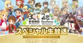 Marvelous Sets August Date for Rune Factory & Story of Seasons Anniversary